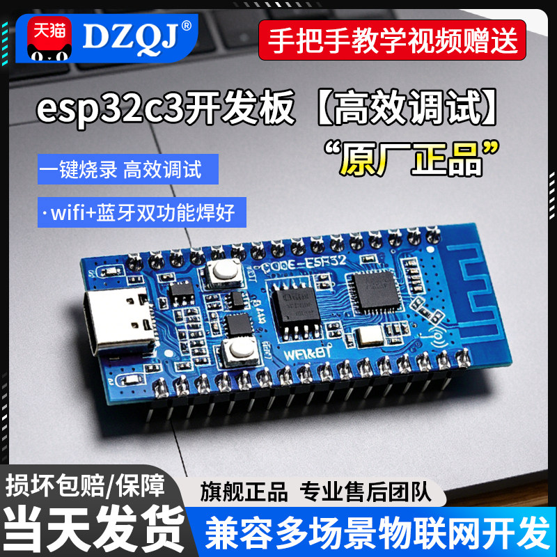 合宙同功能 ESP32C3开发板 用于ESP32C3芯片功能2.4GWIFI蓝牙模块