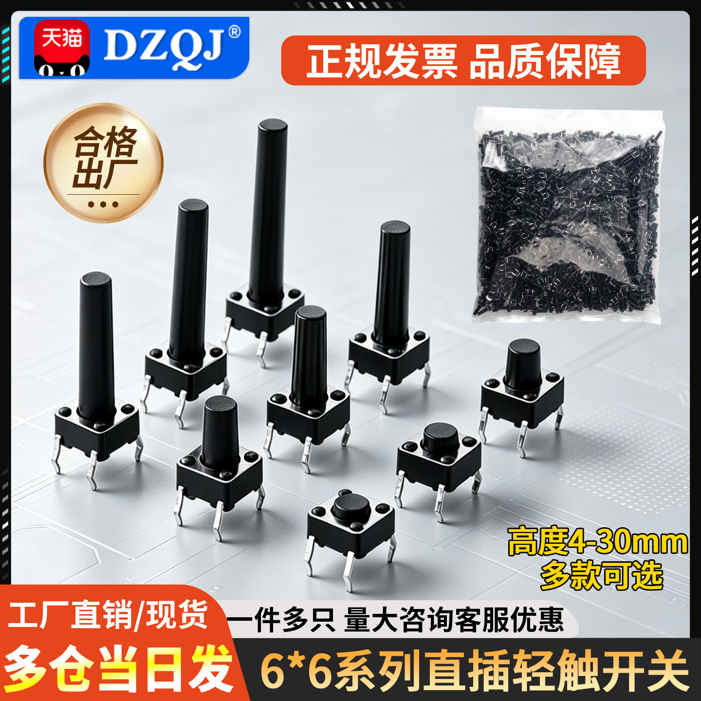 6*6插脚轻触开关直插微动按键4脚小型按钮立式四脚4.3/5/6/8-30mm