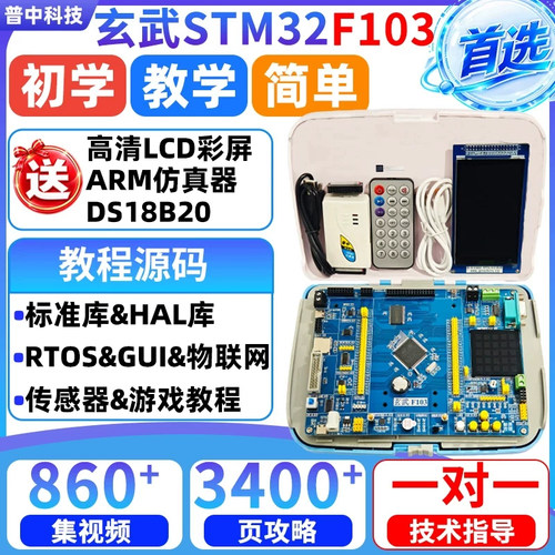 STM32F103ZET6开发板玄武朱雀