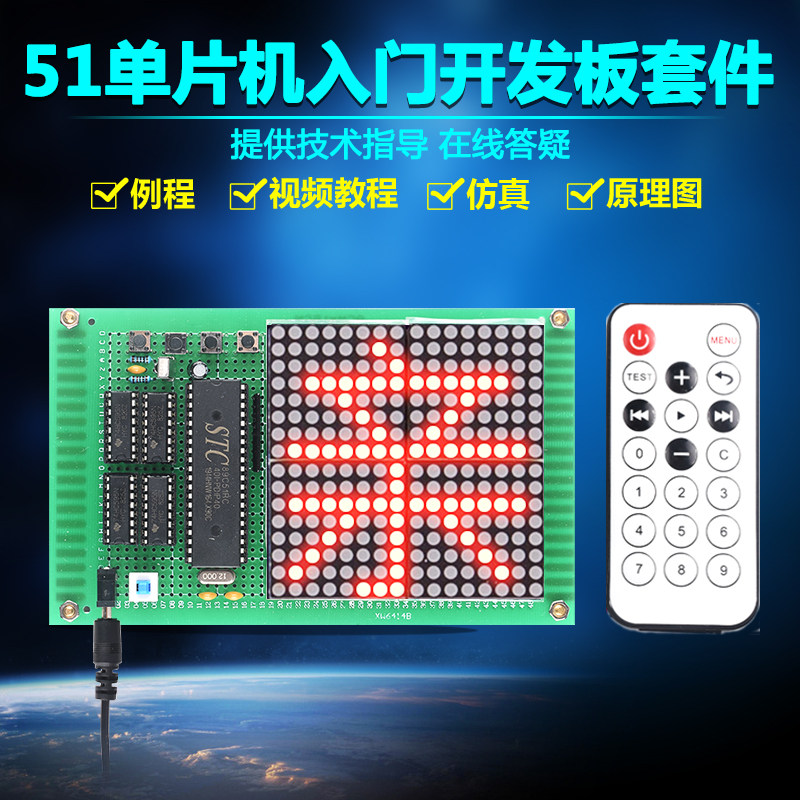 基于51单片机16*点阵屏红外