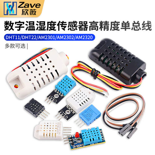 DHT11数字温湿度传感器