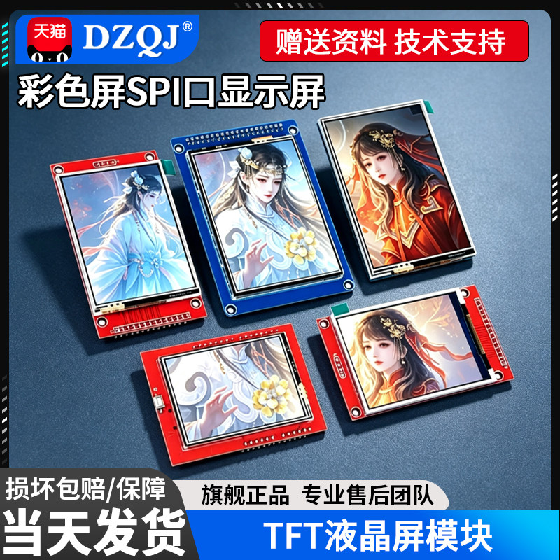 TFT液晶屏模块1.8/2.0/2.4/2.8/3.2/3.5寸屏触彩色屏SPI口显示屏