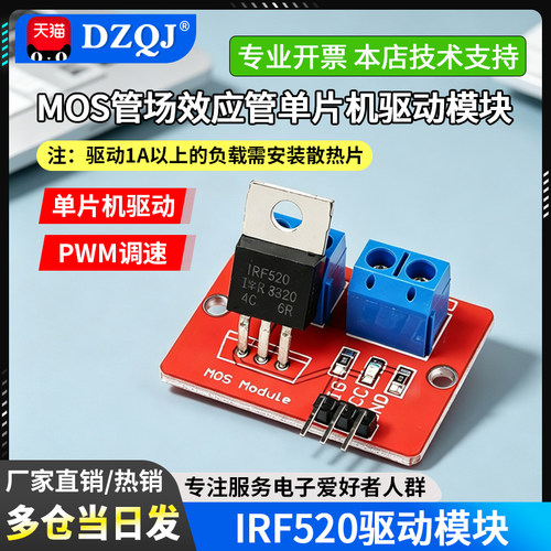 zave驱动模块场效应管