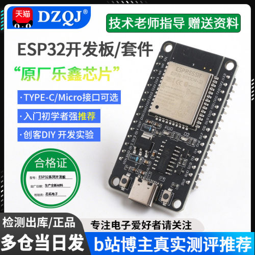 ESP-32 CP2102/CH9102驱动乐鑫开发板WIFI+蓝牙双核CPU模块系统板