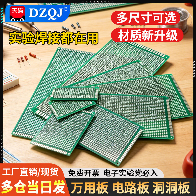 单/双万用板常用款电路板焊接板图片