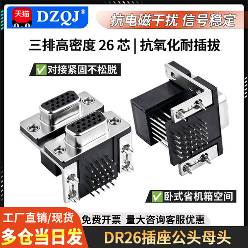 DR26插座公头母头DR26针