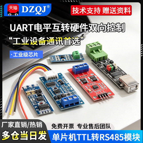 TTL转RS485模块UART电平互转硬件