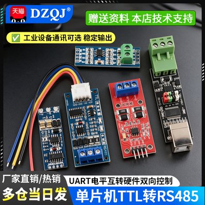 TTL转RS485模块UART电平互转硬件