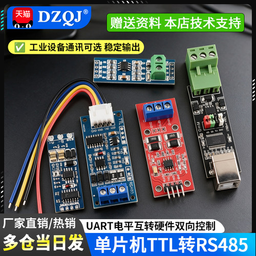 TTL转RS485模块UART电平互转硬件