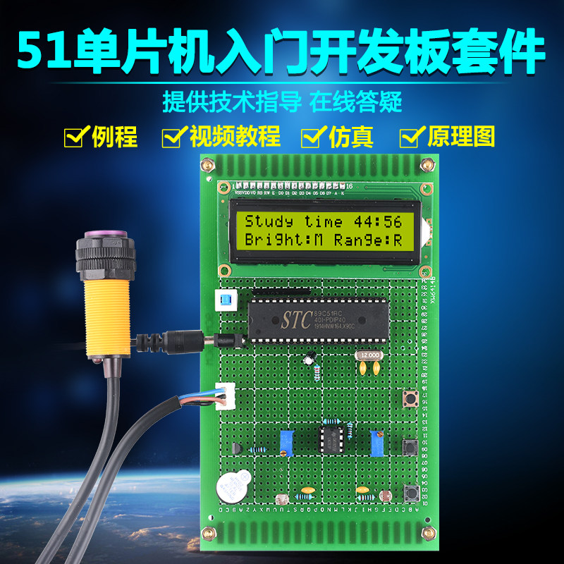 DIY套件电子设计开发板单片机