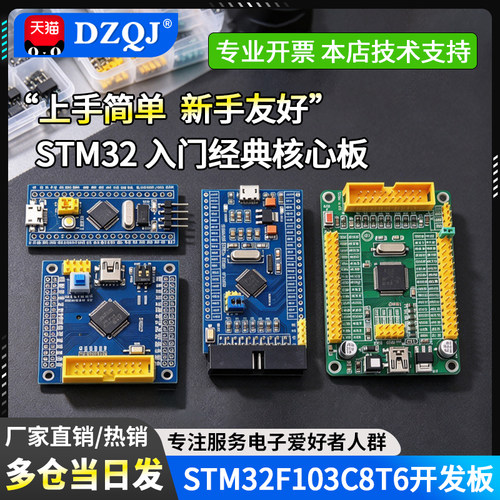 STM32F103C8T6单片机开发板
