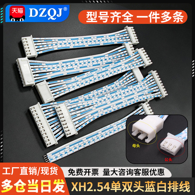 全型号xh2.54蓝白双头排线连接线