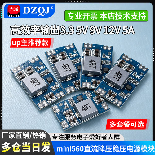 直流降压模块高效率输出