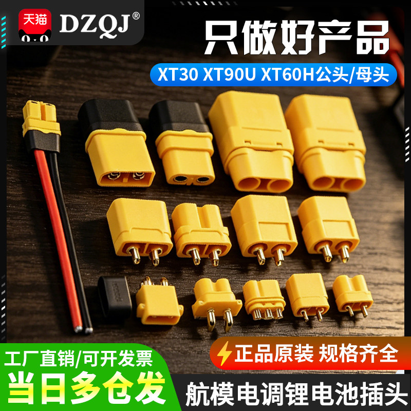 量大批发Amassxt60公母对接插头图片