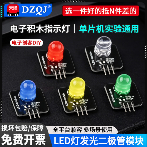 创客实验发光二极管指示灯LED灯