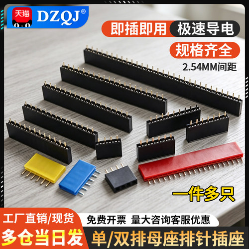 量大询价2.54mm单排排母排针插座