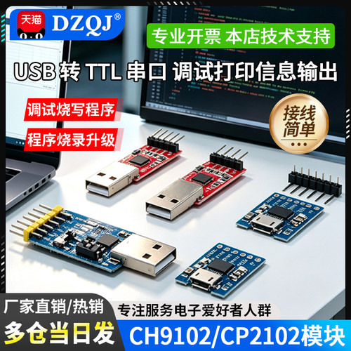 CH9102/CP2102模块 USB转TTL串口UART下载器 STC单片机升级刷机板