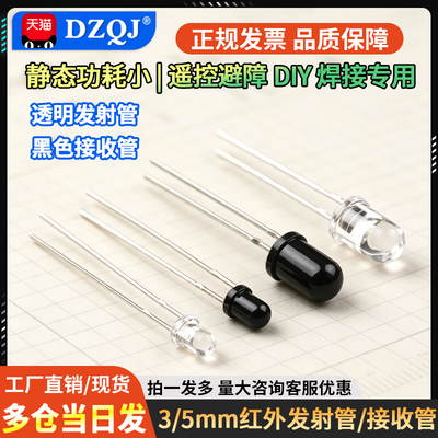 5mm红外发射管940nm接收头对管