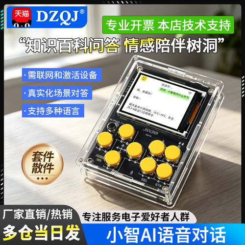 ai语音小智游戏机电子DIY套件
