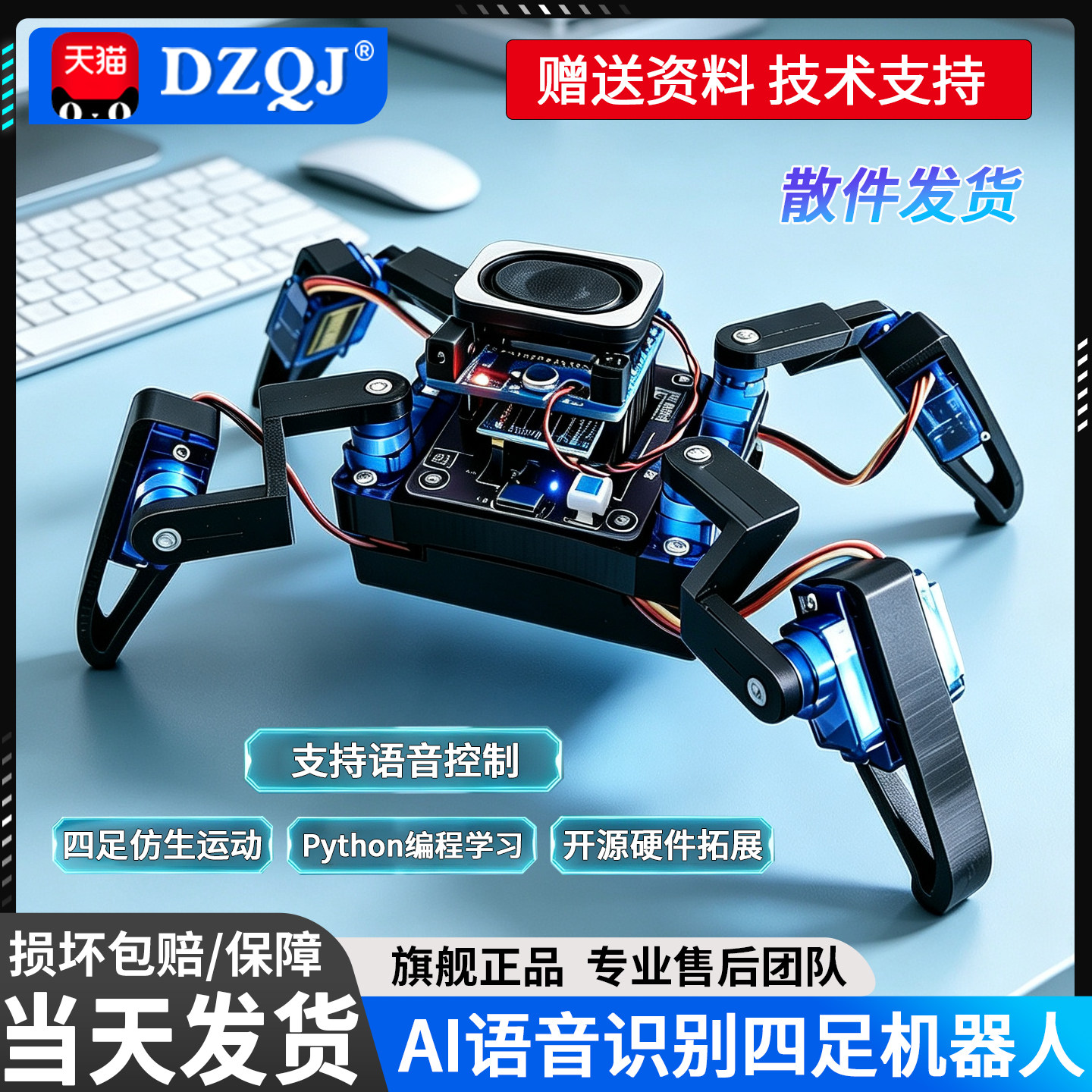 蜘蛛仿生机器人DIY编程创客套件