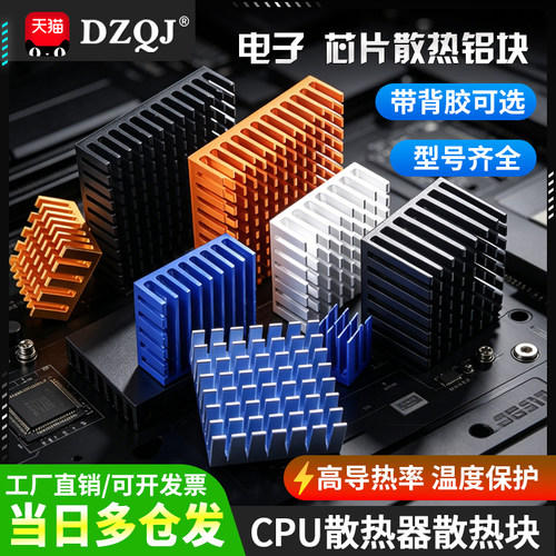 强行散热散热片PCU芯片显卡铝块