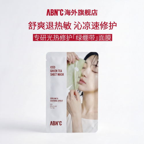 ABNC【1片装】韩国C³ CARE绿茶绿绷带面膜舒缓修护 21ml/片