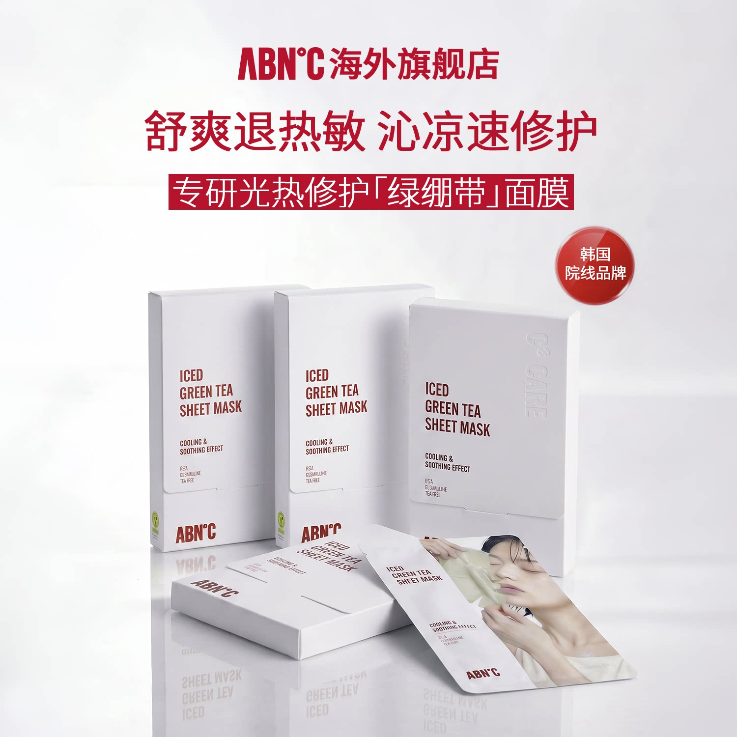 ABNC韩国C³CARE绿绷带面膜补水镇定舒缓晒后修护褪红服帖