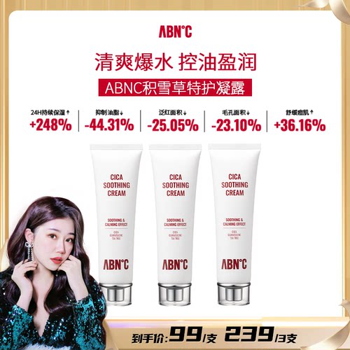 【雪总专属】ABNC韩国C³ CARE积雪草舒缓面霜修复镇静泛红