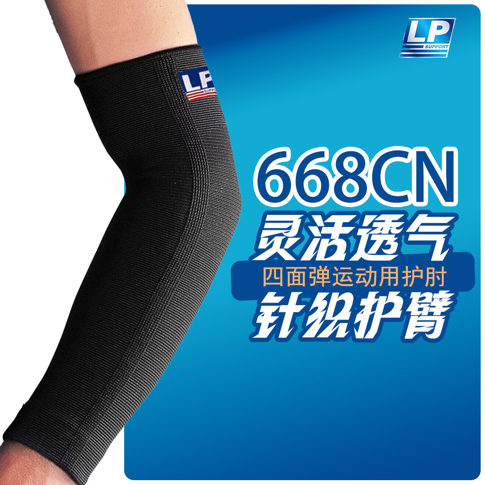 LP 668 运动护臂 户外骑行舞蹈健身网排篮球护肘 防晒运动护手臂