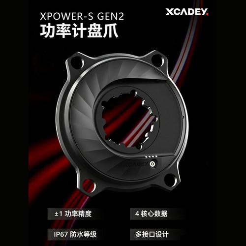 XCADEY盘爪功率计ANT蓝牙双模