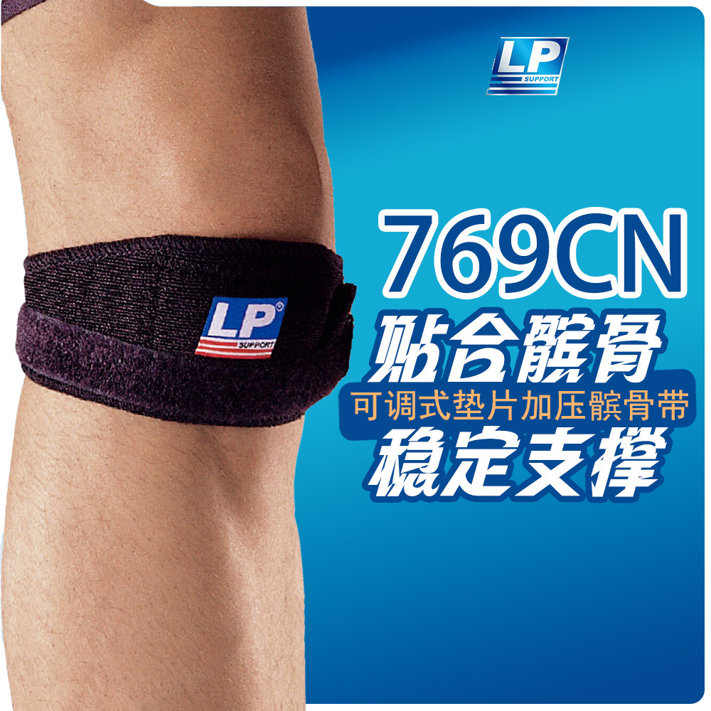 LP769髌骨加压带跑步骑行