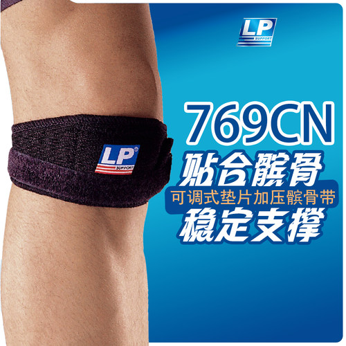 LP769髌骨加压带跑步骑行