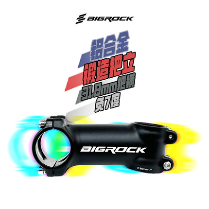 BIGROCK大石铝合金自行车把立正负角度17度山地车超轻越野负把立