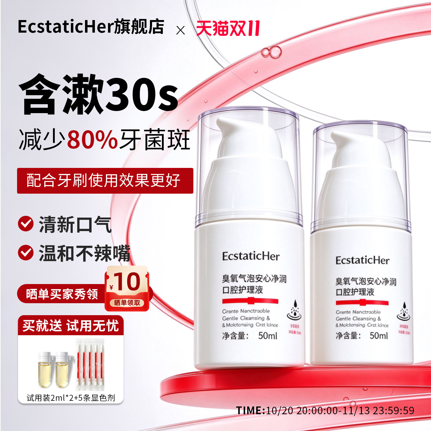 EcstaticHer臭氧漱口水纳米气泡护理液浓缩便携除味口腔清洁持久