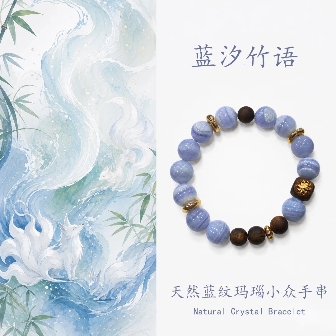 水晶手串天然蓝纹玛瑙小众手链