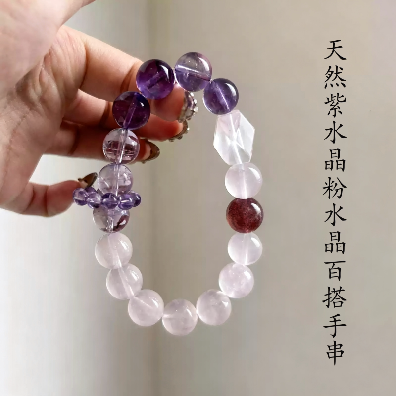 天然紫水晶粉水晶女百搭设计手链