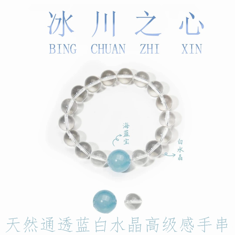 白水晶手串海蓝宝水晶时尚手链