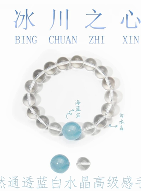 白水晶手串海蓝宝水晶时尚手链
