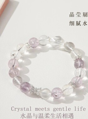 白水晶紫水晶招财手串时尚手链