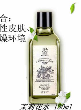 善草纪茉莉精华水补水保湿干皮