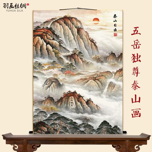 五岳独尊泰山画靠山招财有山无水办公室客厅玄关泰山日出装饰挂画