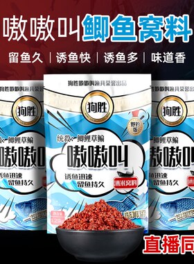 狗胜嗷嗷叫酒米打窝料