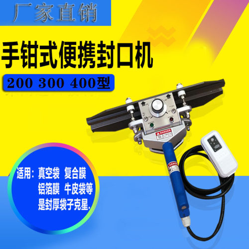 FKR 200-400 手钳式封口机 便携式热封合机 铝箔袋牛皮纸袋原装