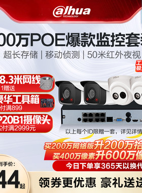 大华监控器设备全套装超市高清家用4路poe摄影室外摄像头摄影系统
