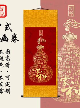 新齐白石葫芦百福图挂画布料康熙御笔福字福禄客厅沙发装饰卷轴画