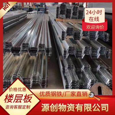8年老店镀锌楼承板压型瓦楞板免浇筑楼层板0.6mm0.8mm1.0mm1.2mm