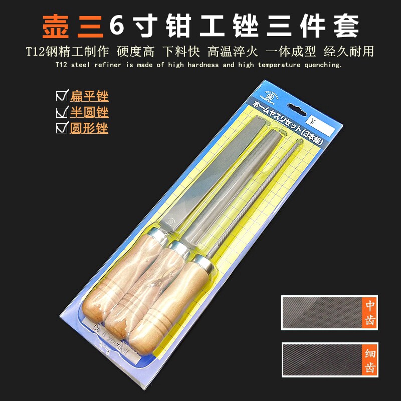 钢锉金属锉刀壶三钳工锉6寸钢锉圆扁平半圆锉套装打磨工具细中齿