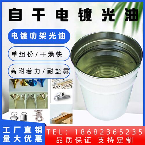 单组份低温自干透明漆电镀罩光漆电镀金油叻架光油耐盐雾