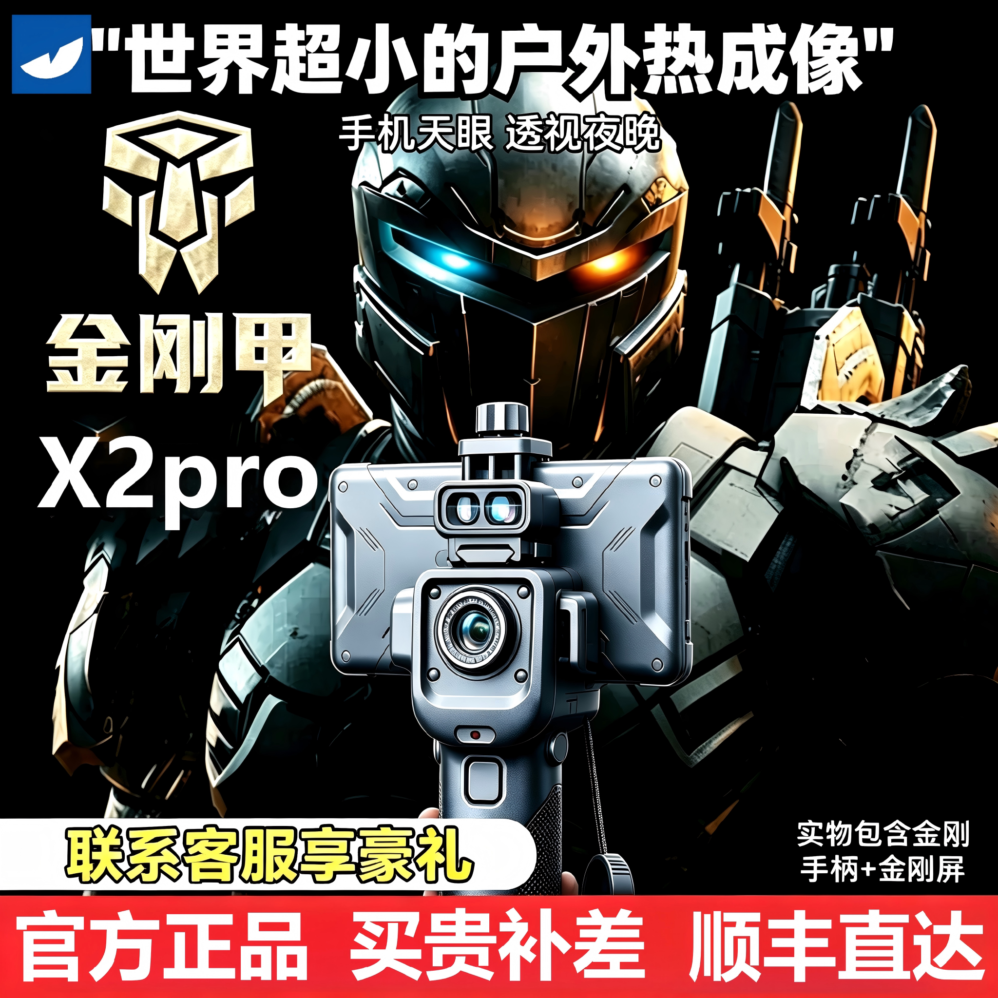 艾睿天眼X2ProX3热成像仪DV200高清夜视仪红外夜间透视手机热像仪图片