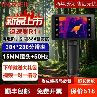 英睿巡逻舰R1+热成像仪R2自动对焦E6E8户外观鸟红外夜视仪热成相